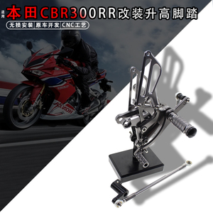 适用本田CBR300RR 11-16年摩托车改装升高脚踏后移总成支架配件