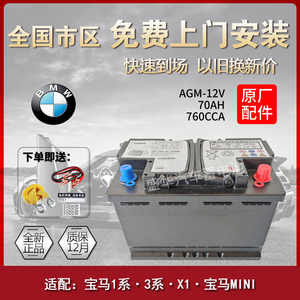 宝马agm70启停电瓶适配原装瓦尔塔宝马x3x4x5/1系3系x1mini蓄电池