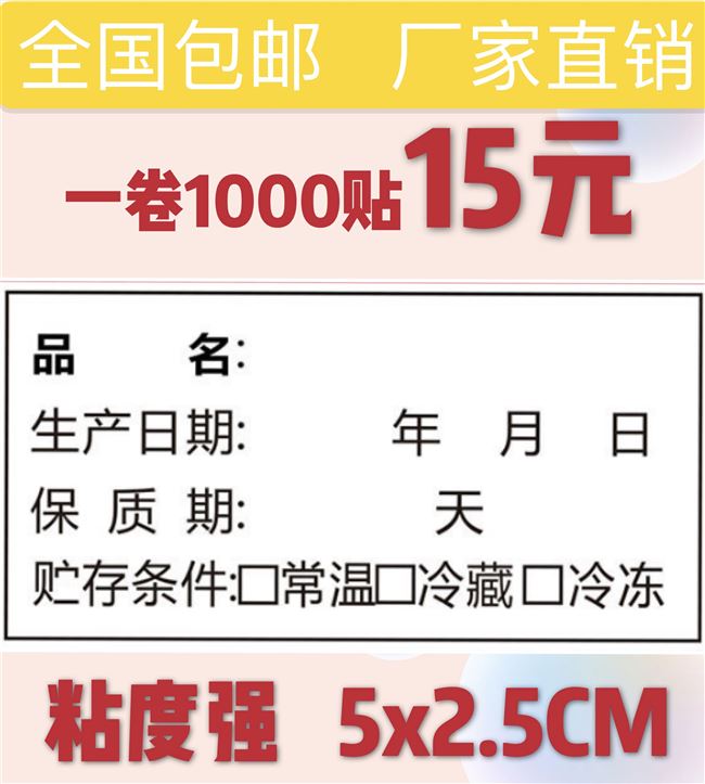 生产日期封口贴烘焙