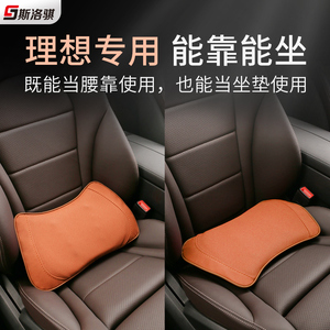 理想L7L8L9汽车专用原车色腰靠两用坐垫护腰托腰枕座椅支撑靠背部