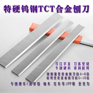 特硬台刨压刨刀片钨钢刨刀平刨机TCT硬质合金木工刨刀片 专刨硬料