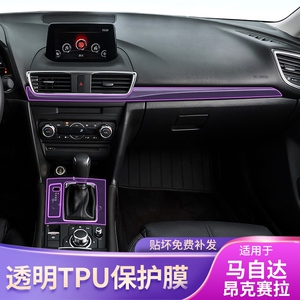 17-18款马自达3昂克赛拉屏幕中控排挡内饰车贴改装配件tpu保护膜