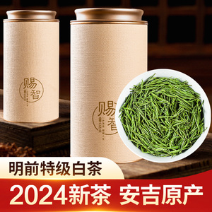 2024年新茶正宗浙江安吉明前特级白茶一芽一叶茶叶官方旗舰店正品