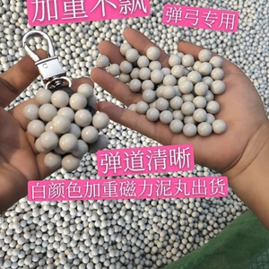 弹弓白色强磁力加重泥丸 8mm泥球珠9加硬 10超硬11mm弹丸安全泥丸