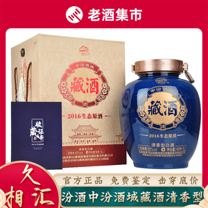 汾酒中汾酒城藏酒2016生态原酒65度5l清香型高端白酒收藏送礼摆柜