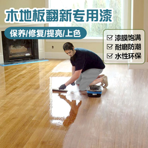 水性木地板漆