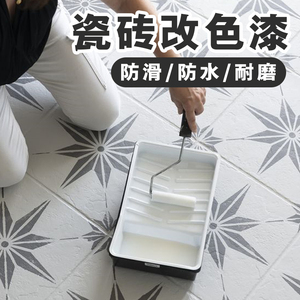 瓷砖漆翻新改造改色旧地砖地板砖地面卫生间玻璃专用防水釉面油漆
