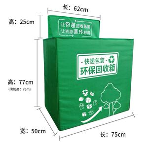 旧衣物回收绿色环保快递回收箱立式垃圾箱邮政纸箱菜鸟驿站废弃物
