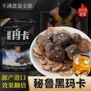 秘鲁黑玛卡500g玛咖中药材干果马卡切片中药泡茶酒粉野生正品玛咔