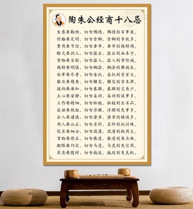 范蠡陶朱公经商十八法墙贴挂画生意经商训贴纸学习海报家用挂图