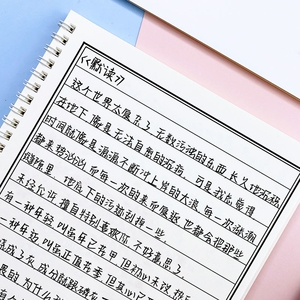 原耽语录字帖撒野默读天官赐福周边文案硬笔临摹女生练字奶酪体红芸