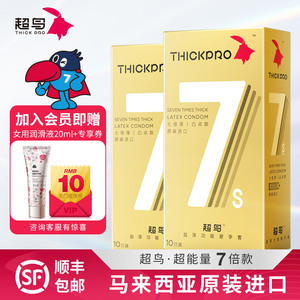 超鸟避孕套男用持久加厚增厚套套延时安全套官方旗舰店正品7倍厚