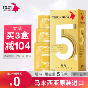 超鸟避孕套持久男女用延时安全套加厚增厚套套官方旗舰店正品安全