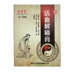 包邮】老专家 活血解痛膏 9g*3张/盒祛风散寒活血止痛扭伤挫伤风湿