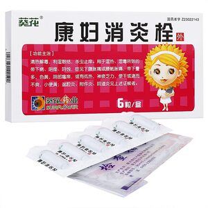 2g*6粒 盆腔炎附件炎阴道炎消炎拴妇科炎症康妇消炎栓剂康妇炎栓止痒