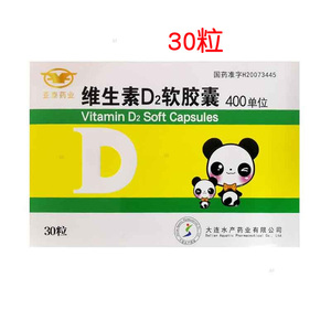 新效期 包邮】大水 维生素d2软胶囊 0.