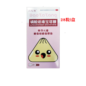 006人付款天猫贝之佳 磷酸哌嗪宝塔糖28粒儿童蛔虫小