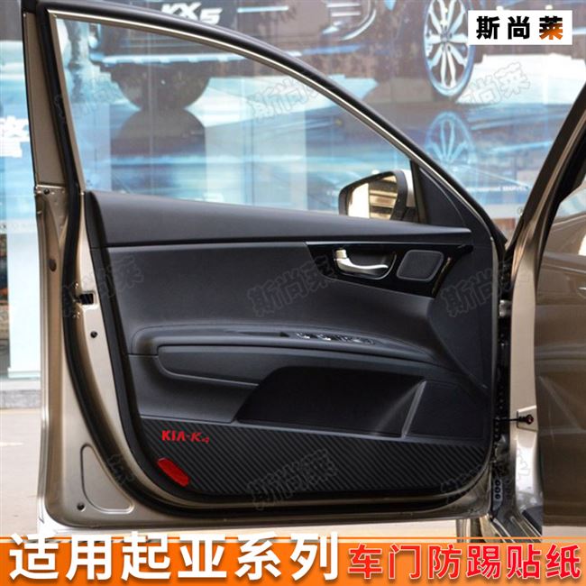 k2k3sk4k保护门板起亚5智跑车门防踢贴垫内饰改装碳纤维贴膜