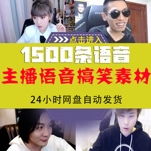 b站up主鬼畜视频制作语音包素材搞笑卢本伟张大仙周淑怡音频mp3