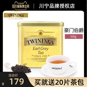 Twinings川宁茶豪门伯爵红茶500g克罐装茶叶进口烘培奶茶