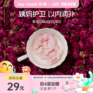 骄慕JoyMood玫瑰花冠茶头茬重瓣平阴无硫熏玫瑰花冠代用茶20g