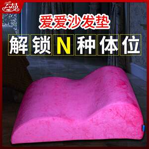 情趣家具性爱椅沙发床体位垫姿势夫妻爱爱性用品欲仙s形坡度