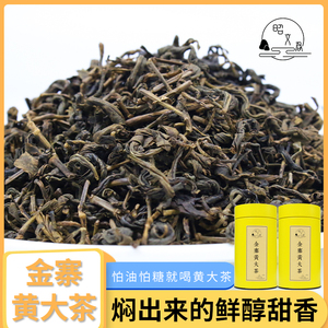 昭文君2021新茶安徽金寨黄大茶特级黄茶雨前手工茶叶两罐装共250g