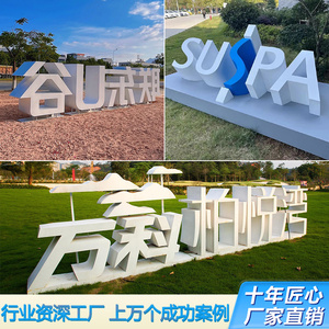 景观字双面立体户外不锈钢斜坡字铁皮烤漆3d落地广告牌发光字定做