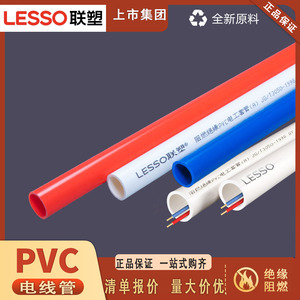 联塑 pvc电线管upvc电线管配件20 25 32阻燃电工套管4分6分穿线管