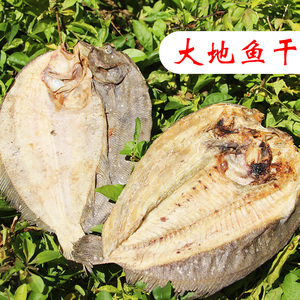 广东潮汕铁脯鱼干大地鱼干即磨鱼粉比目鱼砂锅粥云