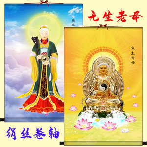 无生老母画像挂画无极无声老母神仙画家用客厅供奉装饰绢丝卷轴画