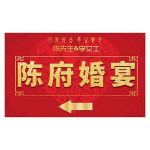2020牌制贴纸结婚欧式婚宴指示定贴纸婚礼婚庆s用品酒店指路牌喜