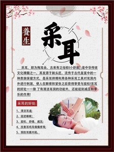 采耳店装饰银珠洗眼宣传图片海报图挂画耳烛墙壁画洗眼睛广告贴图