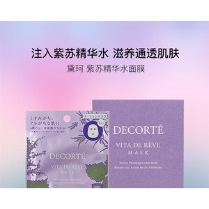 黛珂紫苏精华面膜