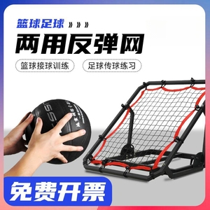 篮球足球两用反弹网传球器训练辅助器材营俱乐部学校篮球训练装备