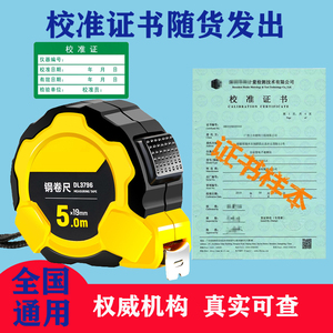 5米卷尺盒钢卷带计量校准检定证书