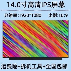 联想THINKPADE14 T14 T14S P14 R14 L14 T490S T495 G470液晶屏幕