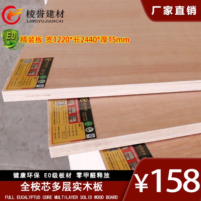 环保板材胶合板全桉芯多层板mme0级多层实木家具衣柜木工整板