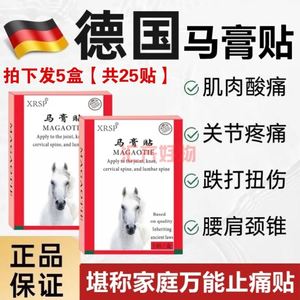 XRSP德国热销马膏贴排湿驱寒修护肩颈腰椎关节不适5贴/盒