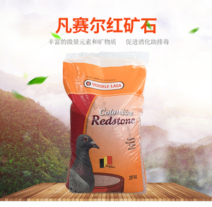 华仔889998淘宝比利时凡赛尔红矿石赛鸽信鸽子保健砂饲料红矿石啄石