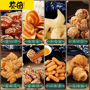 山东特产临沂蜜三刀羊角蜜江米条 老式传统果子糕点手工散装点心