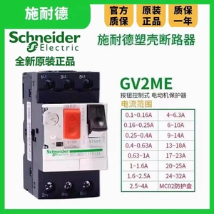 施耐德马达断路器GV2ME07C08C10C14C16C20C21C22C电动机保护开关
