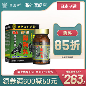 日本日皇牌海狗丸200粒/瓶养肾强筋骨强健身体益精壮腰性温男士