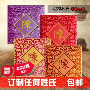 香港个性定制百家姓高档利是封创意姓氏新年红包烫金标志厂家包邮