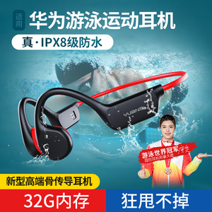 YUANS园世游泳骨感传导蓝牙耳机无线运动跑步防水专业潜水下专用