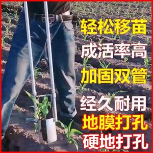 移栽神器种植栽苗玉米移苗器挖洞插秧机不锈钢地膜打孔器农用厂家