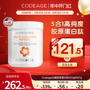 Codeage复合水解胶原蛋白肽粉小分子内服精华饮内调旗舰店