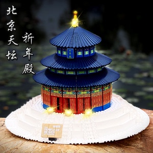乐高北京故宫天坛祈年殿中国风别墅房子建筑拼装积木玩具男孩礼物