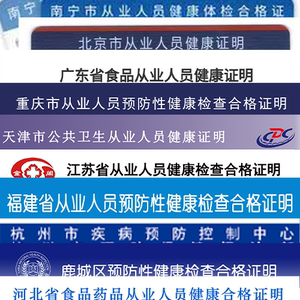 健康证外卖卡餐厅食品包邮个人药品公告栏卡槽挂墙式定办理公示牌