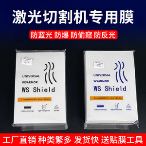 激光切割专用膜9H防爆磨砂防窥膜高清手机水凝膜智能切割机自动修复通用防蓝光绿光防偷窥纳米保护贴膜自裁剪